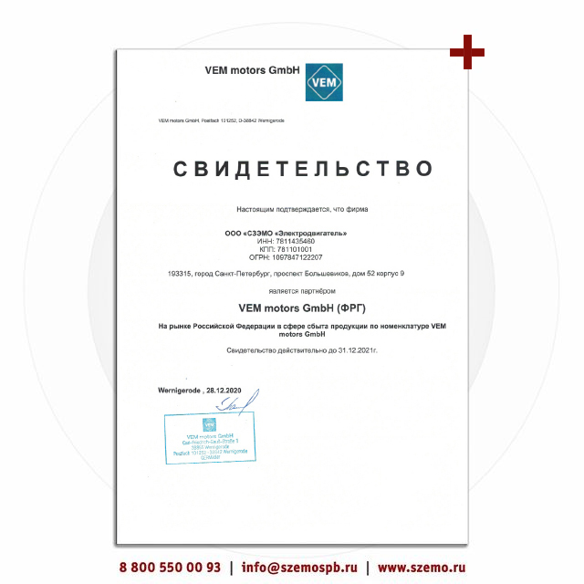 Обновлен сертификат компании VEM