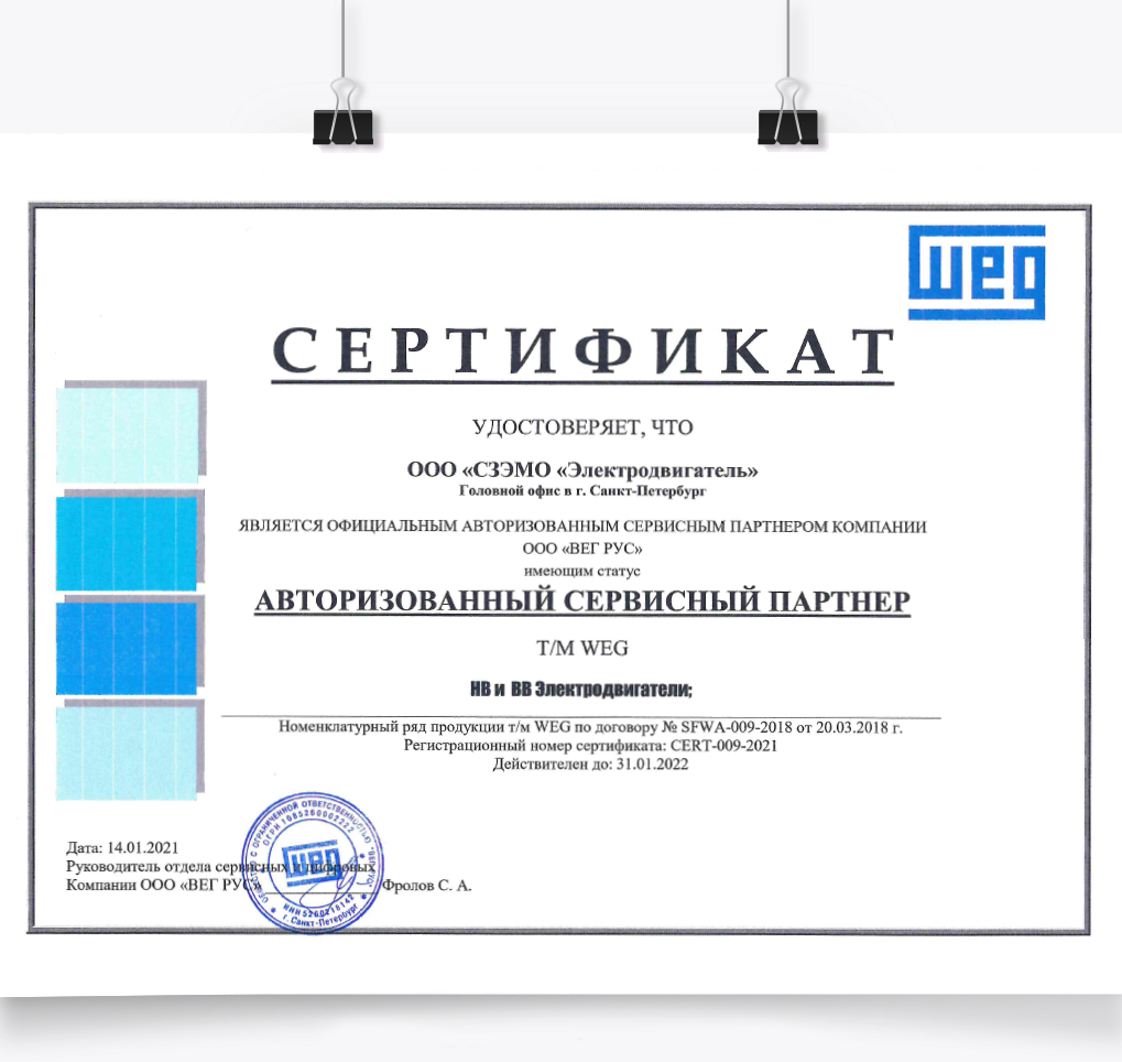 Обновлены сертификаты компании WEG