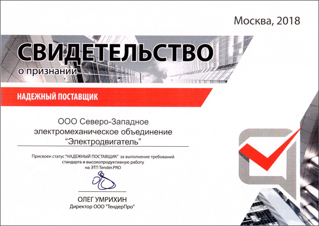 сертификат Тендер ПРО.png