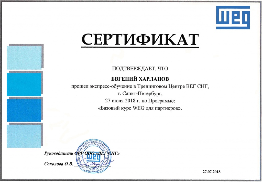 Сертификат ВЕГ СНГ_Харланов Е..jpg