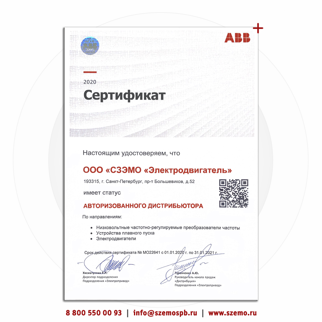 abb сертификат сзэмо.png