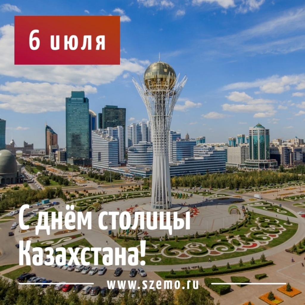 с днем столицы казахстан.jpg