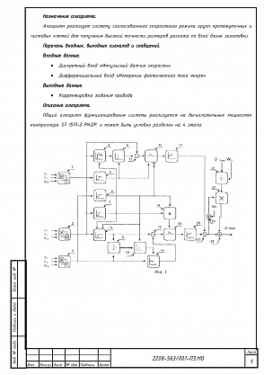 Стан 250-2. Модернизация системы управления главными приводами МСЦ-2